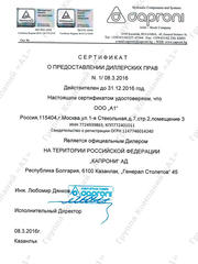 Сертификат о предоставлении дилерских прав